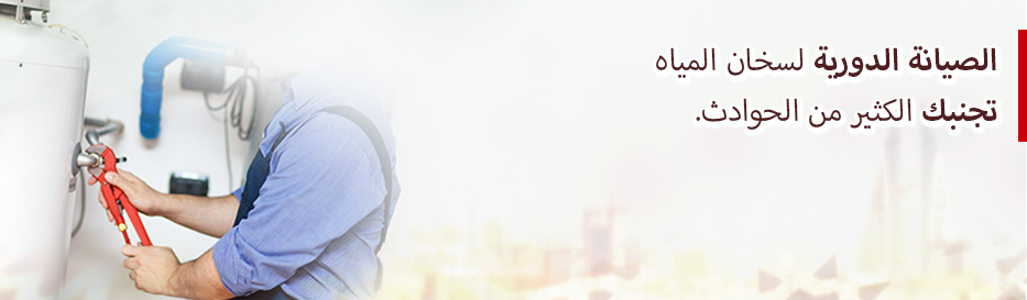 سخان المياه